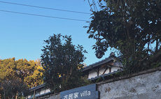 Kominka Villa Kobata