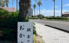 Okayu Asakichi Private Villa