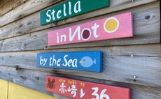 能登海辺の宿 Stella in Noto