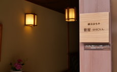 縁泊まちや 卌屋 SHIO-YA
