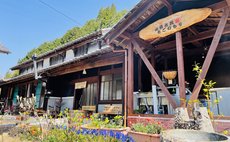 山県古民家ちごのもり -大自然を感じるゲストハウス-