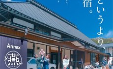 1日1組10名様まで泊まれる築180年の古民家宿